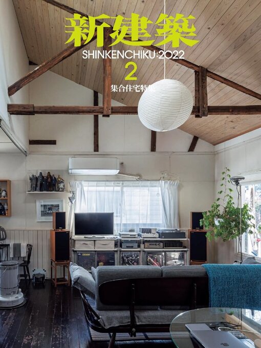 Title details for 新建築　Shinkenchiku by Shinkenchiku-sha - Available